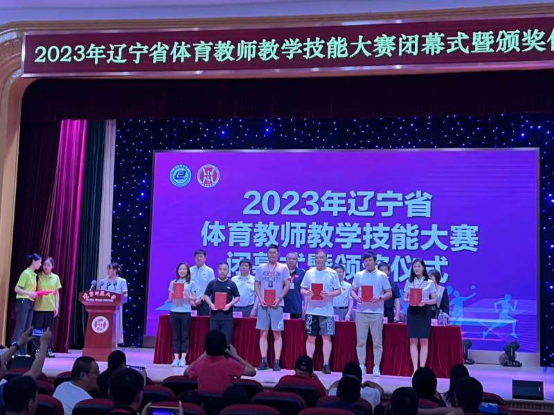 1725002899489424.jpg 2王婴宁参加省体育教学大赛颁奖.jpg